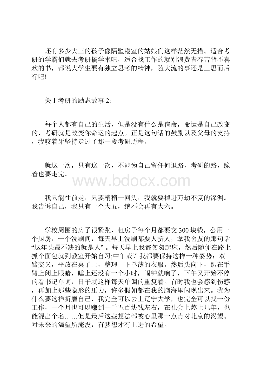 关于考研的励志故事 关于努力的故事.docx_第3页