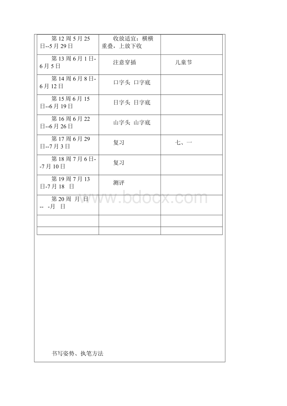 二年级写字教学教案设计.docx_第2页