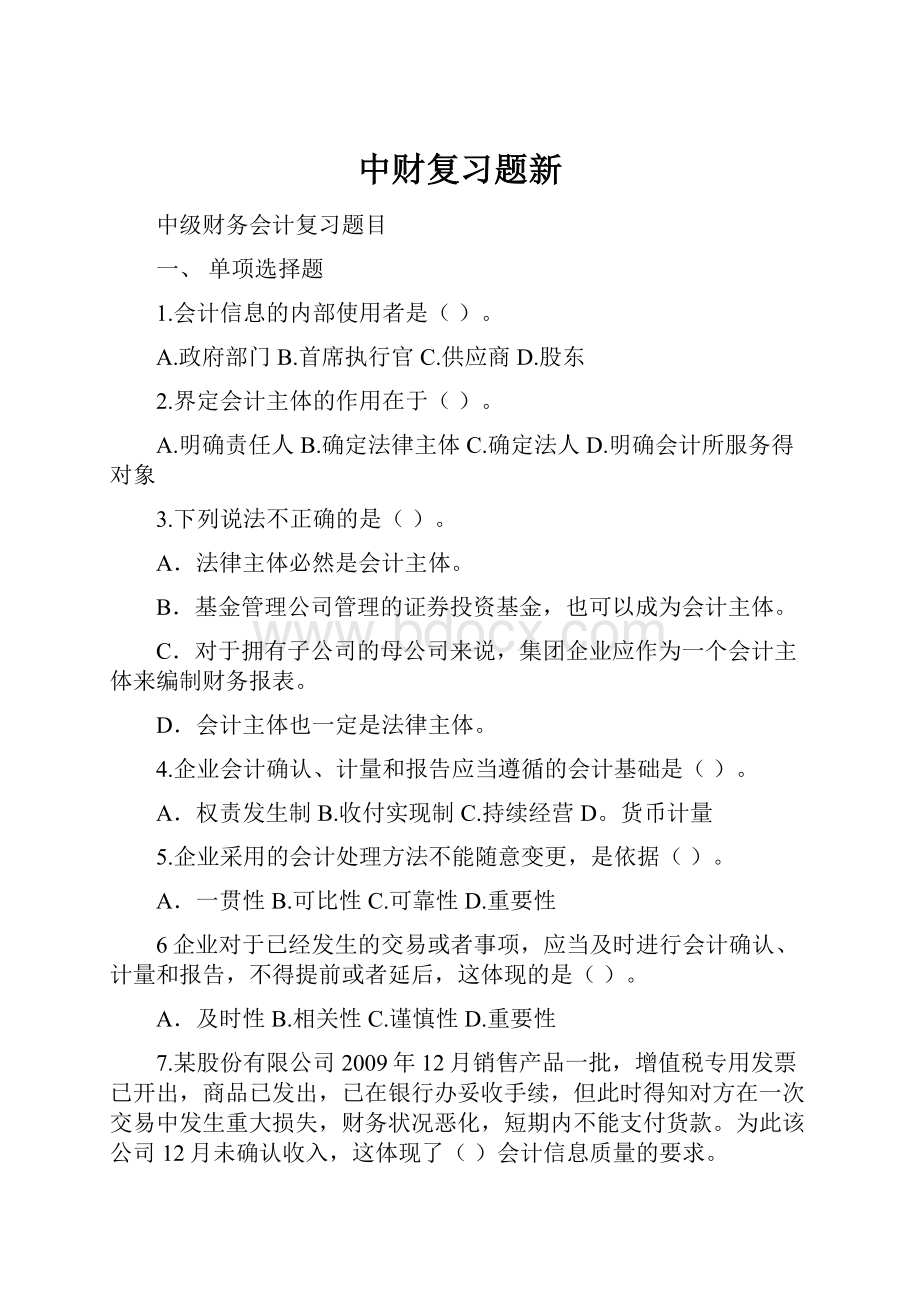 中财复习题新.docx