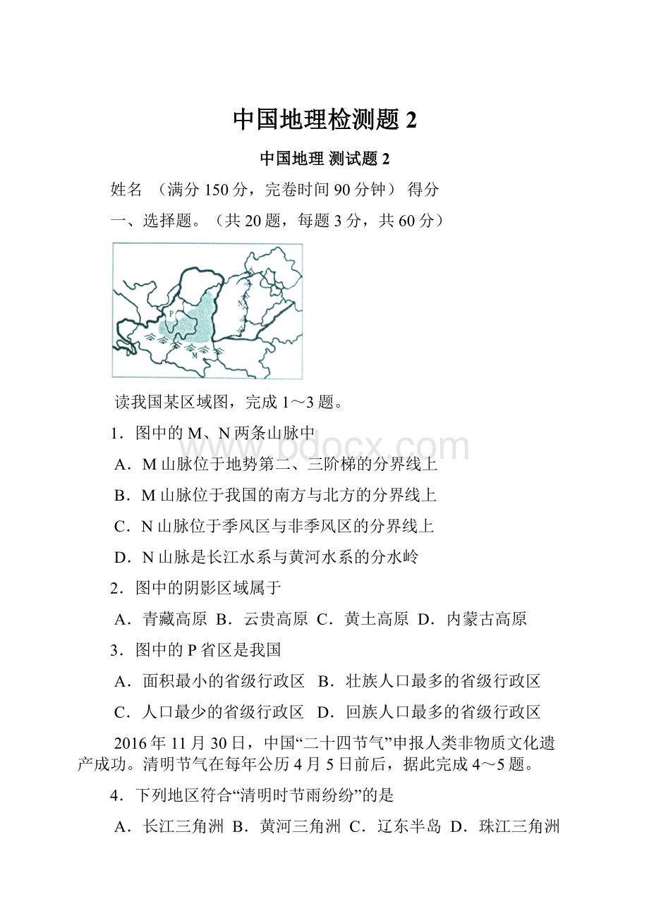 中国地理检测题2.docx