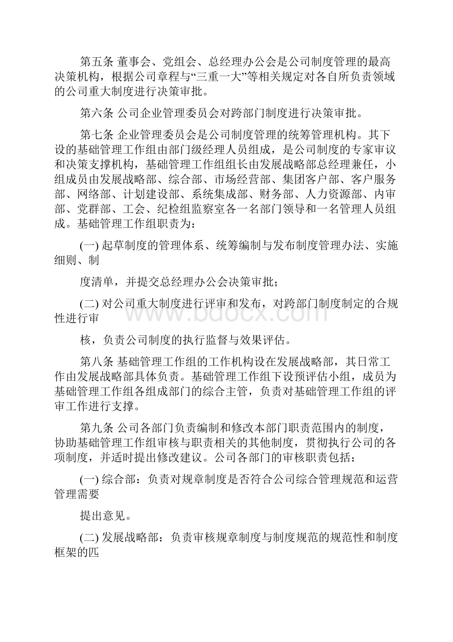 规章制度管理规定.docx_第2页