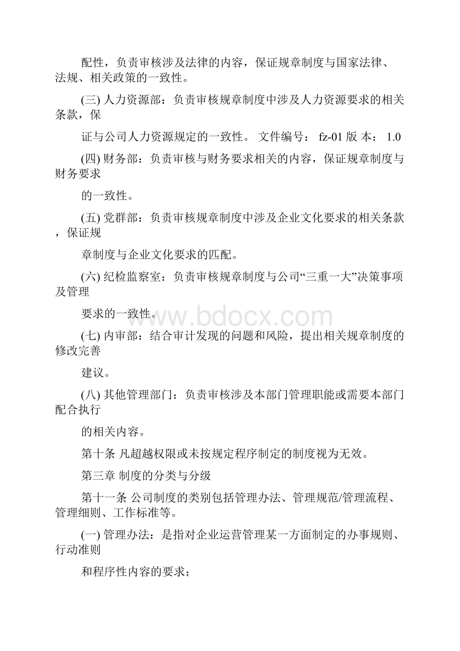 规章制度管理规定.docx_第3页