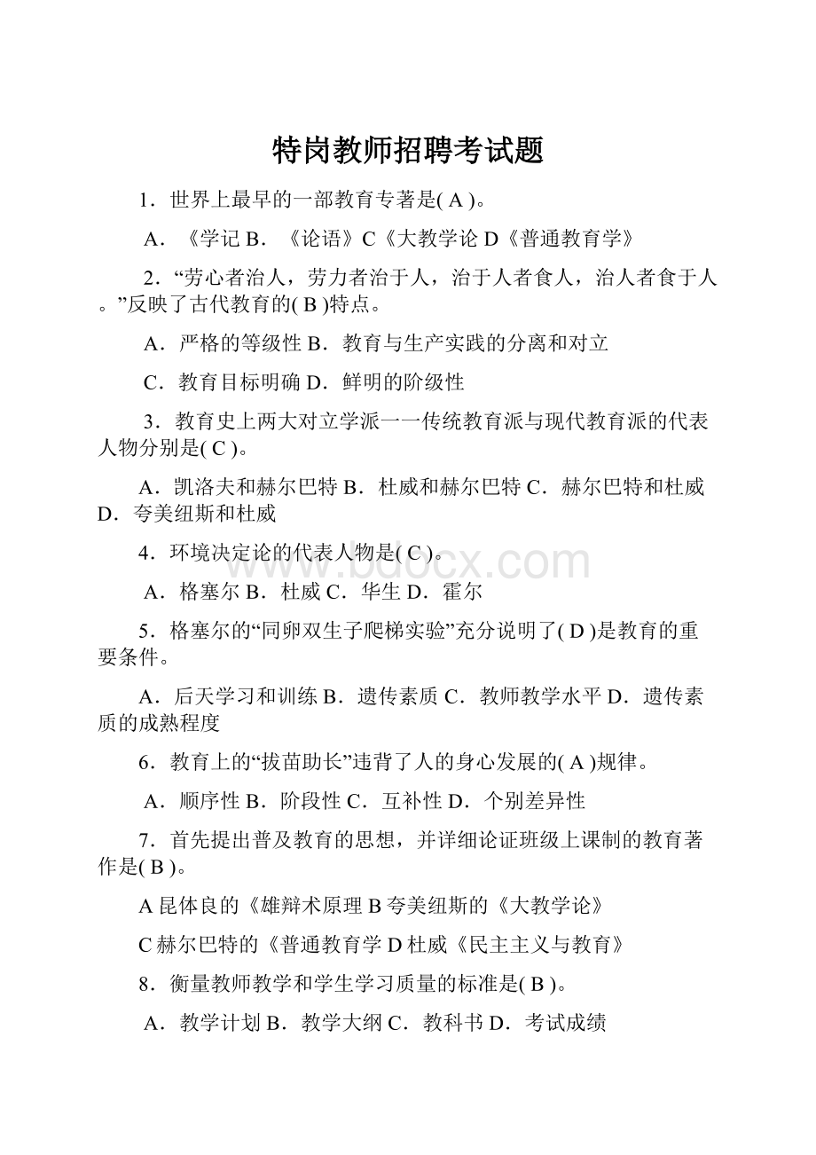 特岗教师招聘考试题.docx