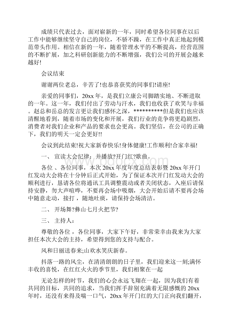 最新年终总结大会主持词.docx_第2页