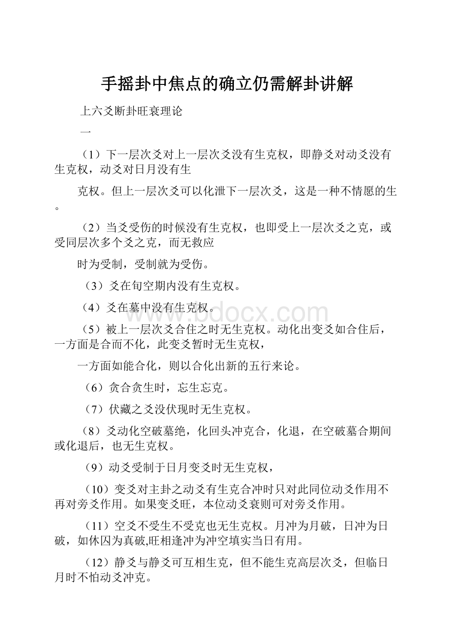 手摇卦中焦点的确立仍需解卦讲解.docx_第1页