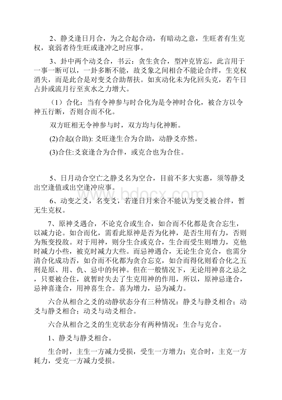 手摇卦中焦点的确立仍需解卦讲解.docx_第3页