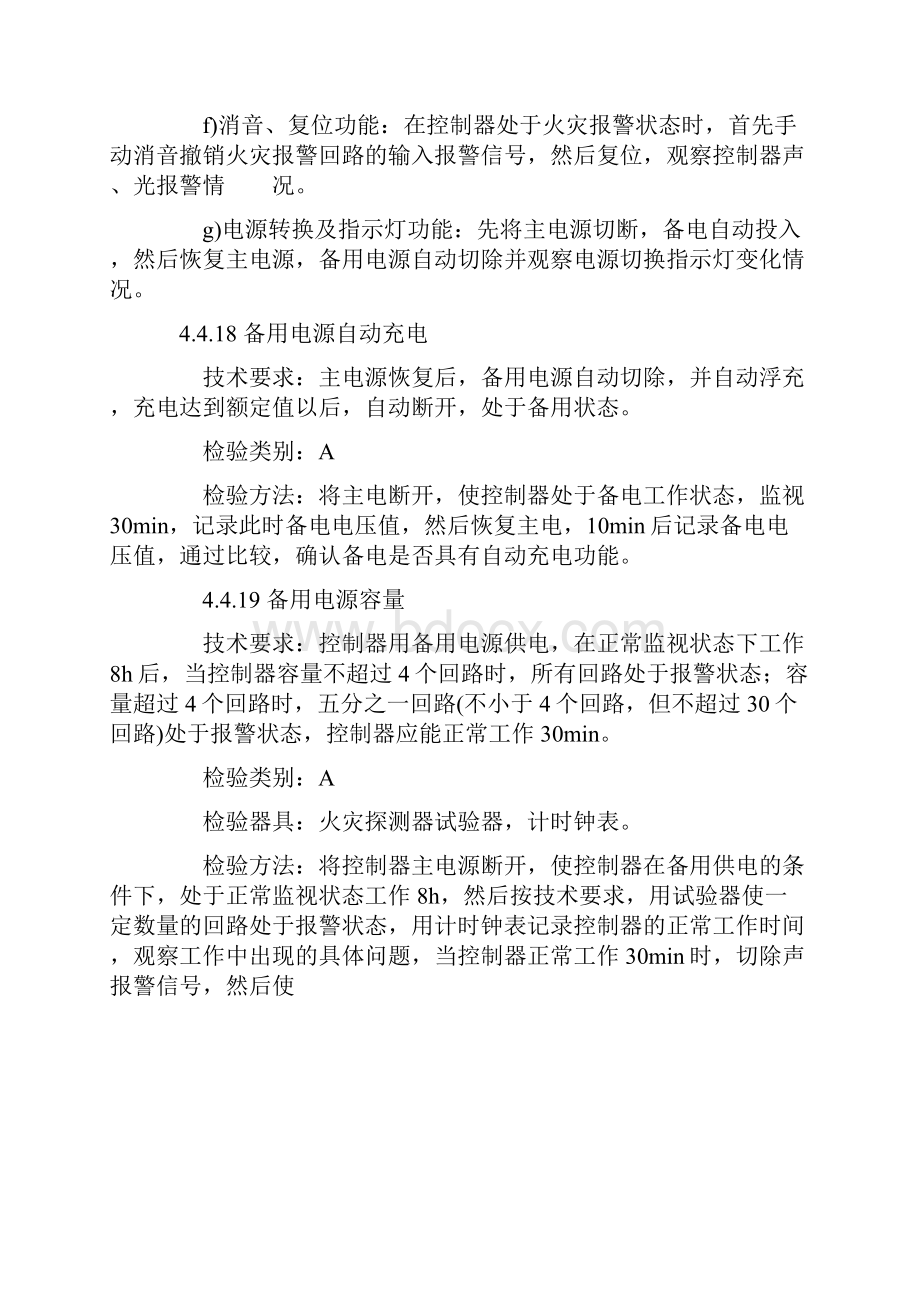 消防验收规范标准同名5820.docx_第3页