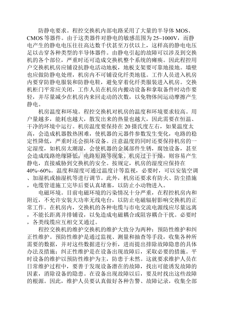 程控交换机维护.docx_第2页