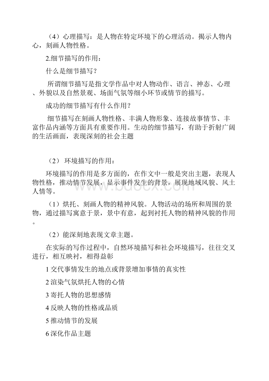 初中语文阅读理解解题技巧完整版上课讲义.docx_第2页