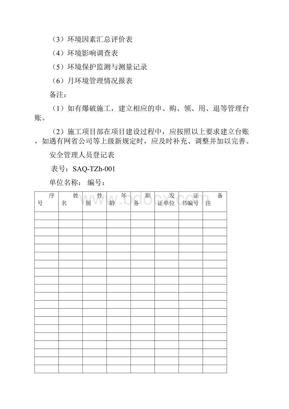 安全管理台账.docx_第3页