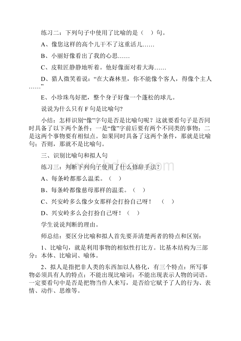 小学语文《小学常用修辞手法》复习研讨课教案.docx_第3页