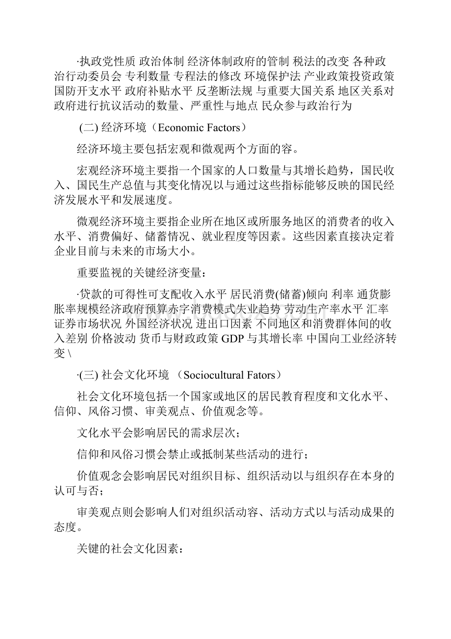 PEST分析模型SWOT分析模型案例波特价值链分析模型波特五力分析模型.docx_第3页