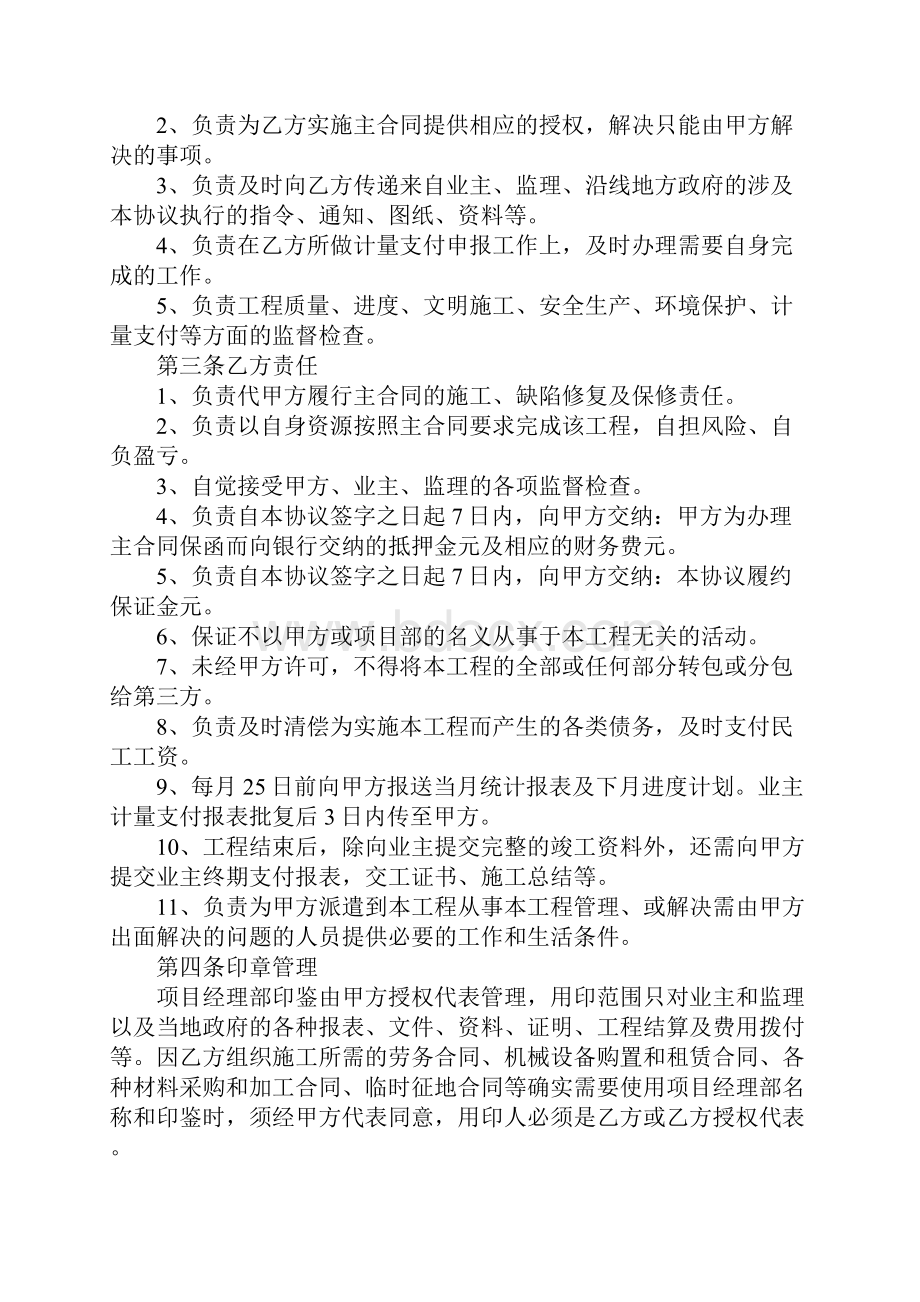 工程项目合作协议合同范本.docx_第2页