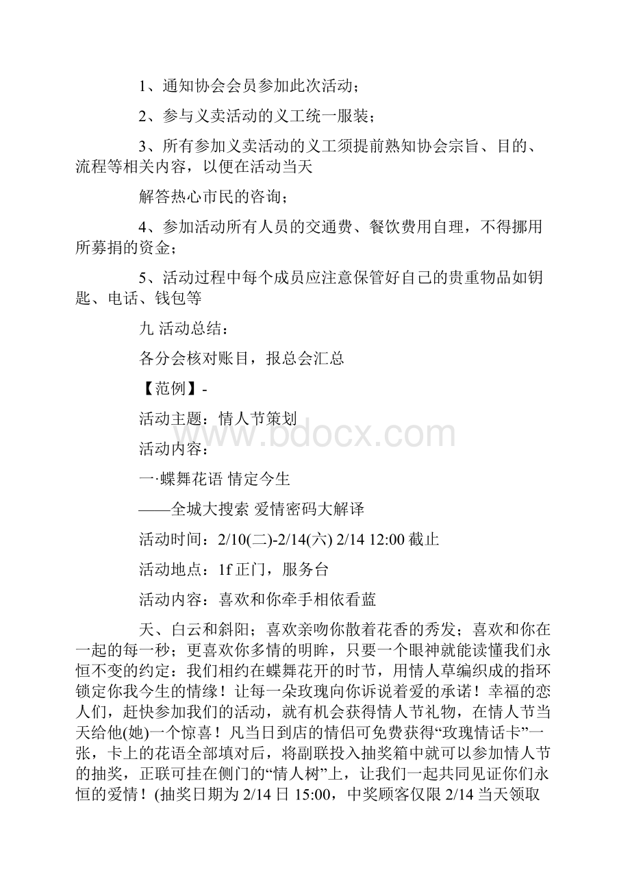 一活动主题爱心玫瑰爱的传递.docx_第2页