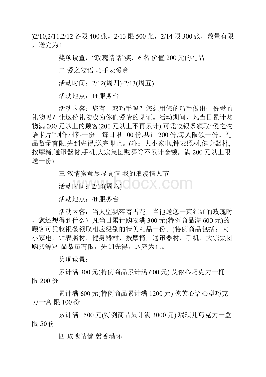 一活动主题爱心玫瑰爱的传递.docx_第3页