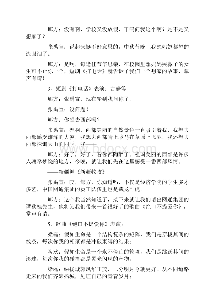 主持词社团文化节文艺晚会串词.docx_第3页