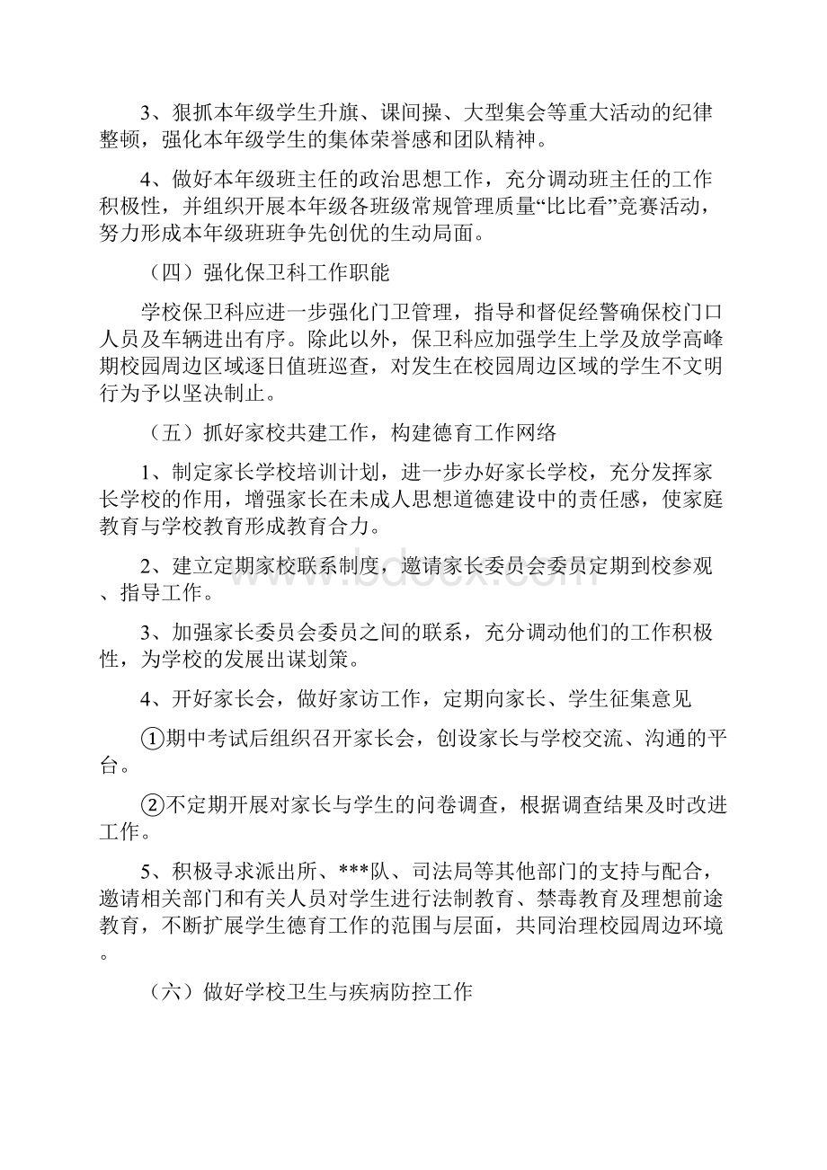 度中学第二学期德育处工作计划231.docx_第3页