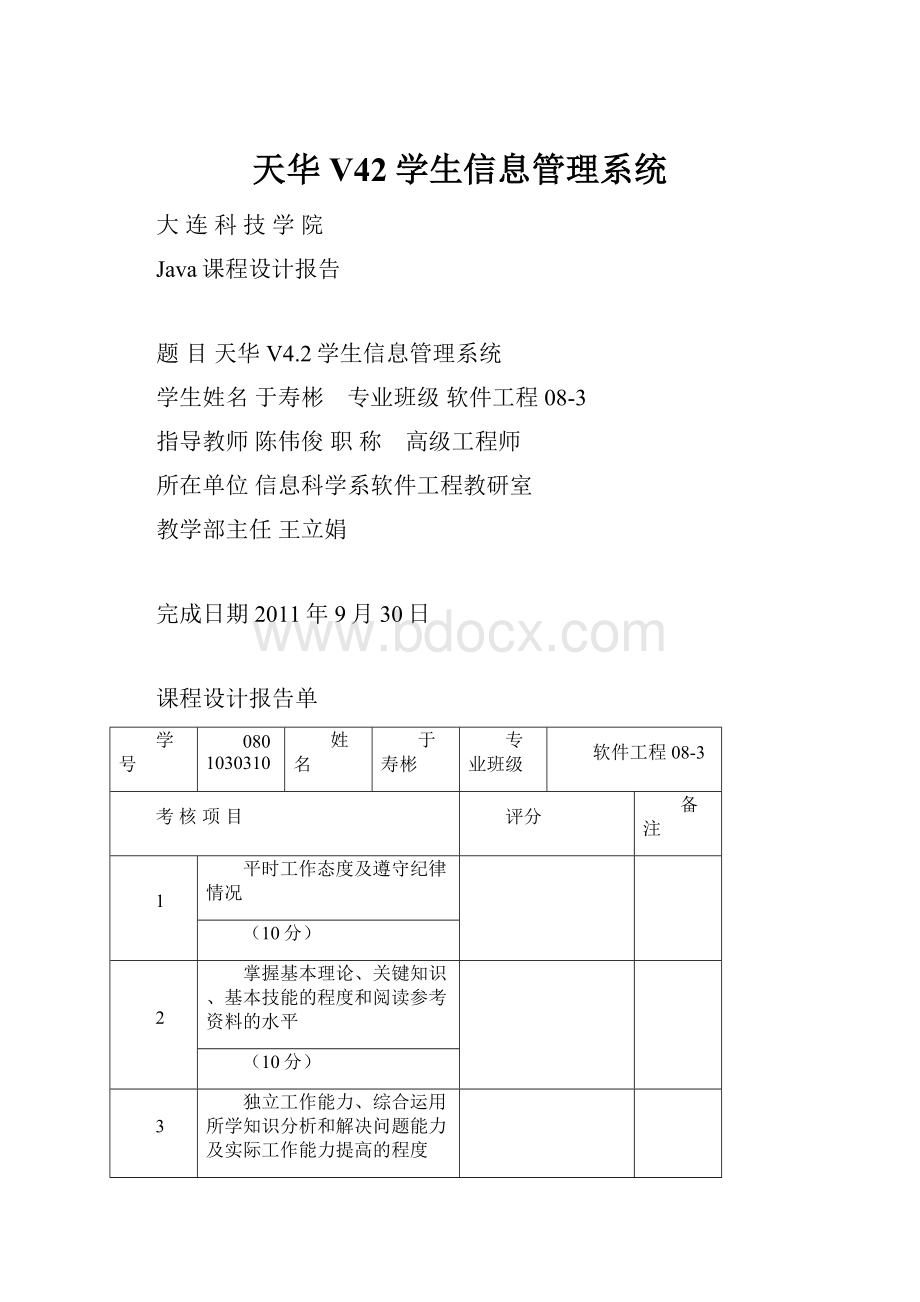 天华V42学生信息管理系统.docx