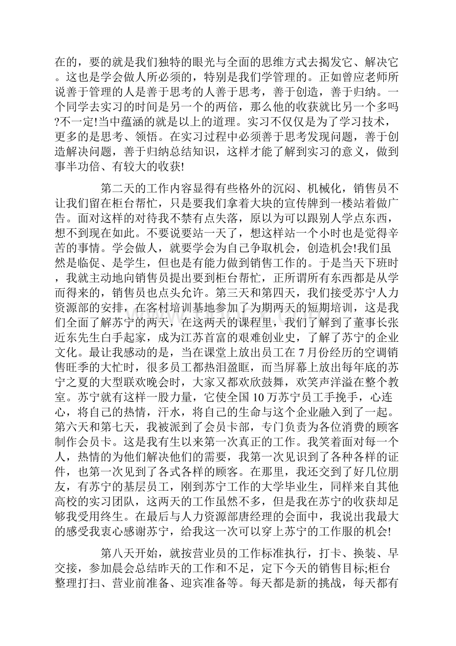 苏宁实习工作总结.docx_第3页