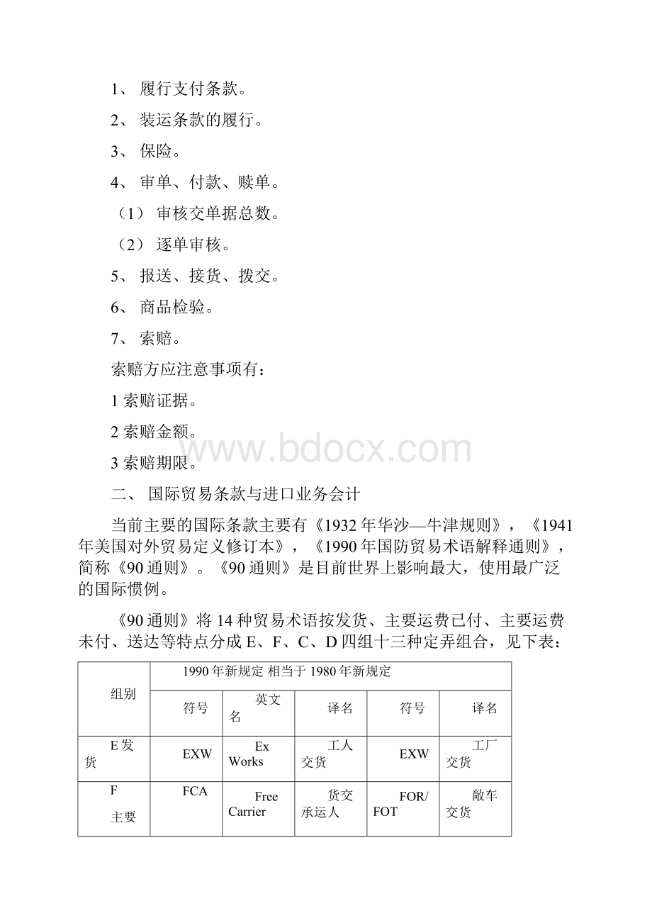 模块四 进口业务的核算.docx_第3页