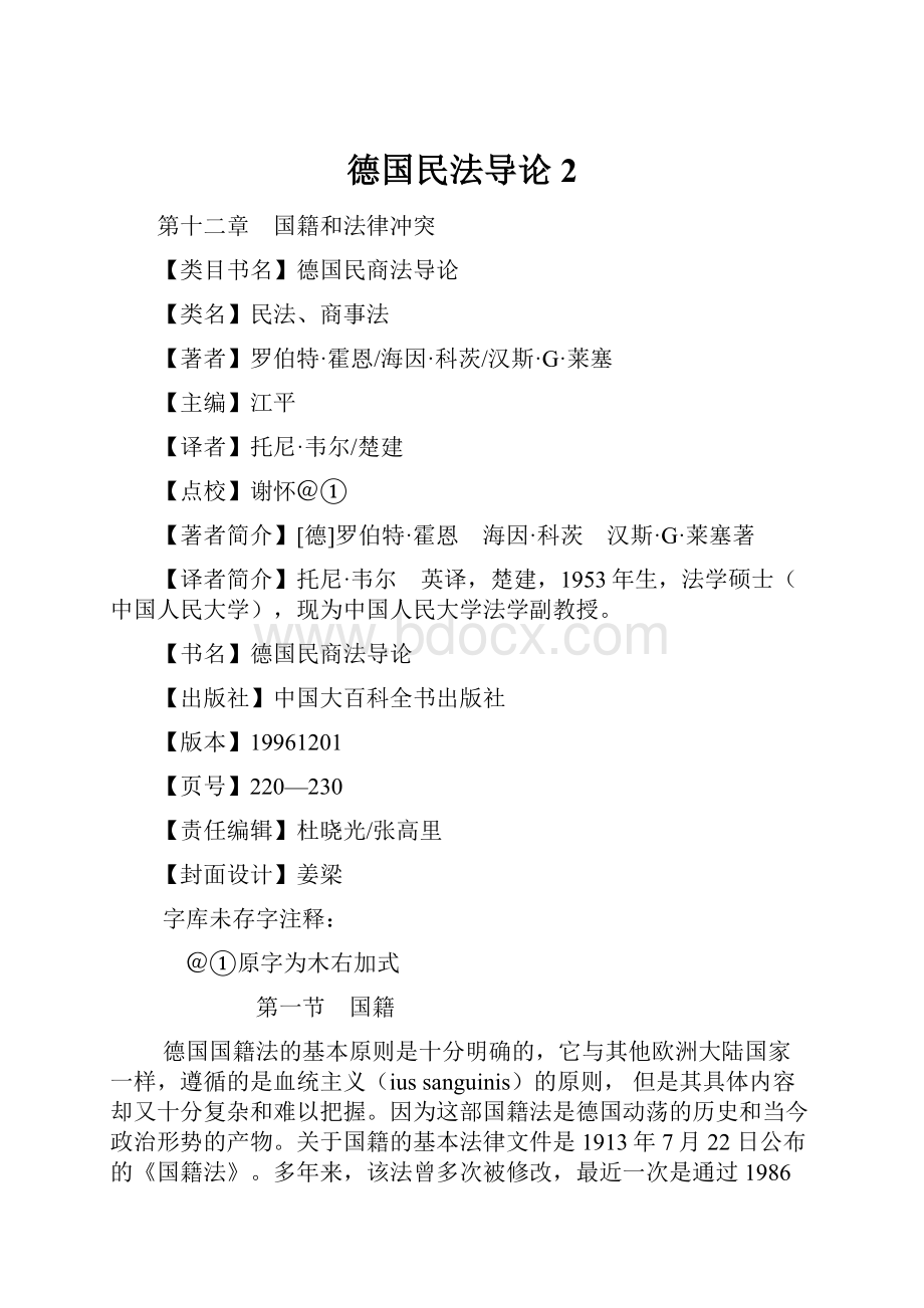 德国民法导论2.docx