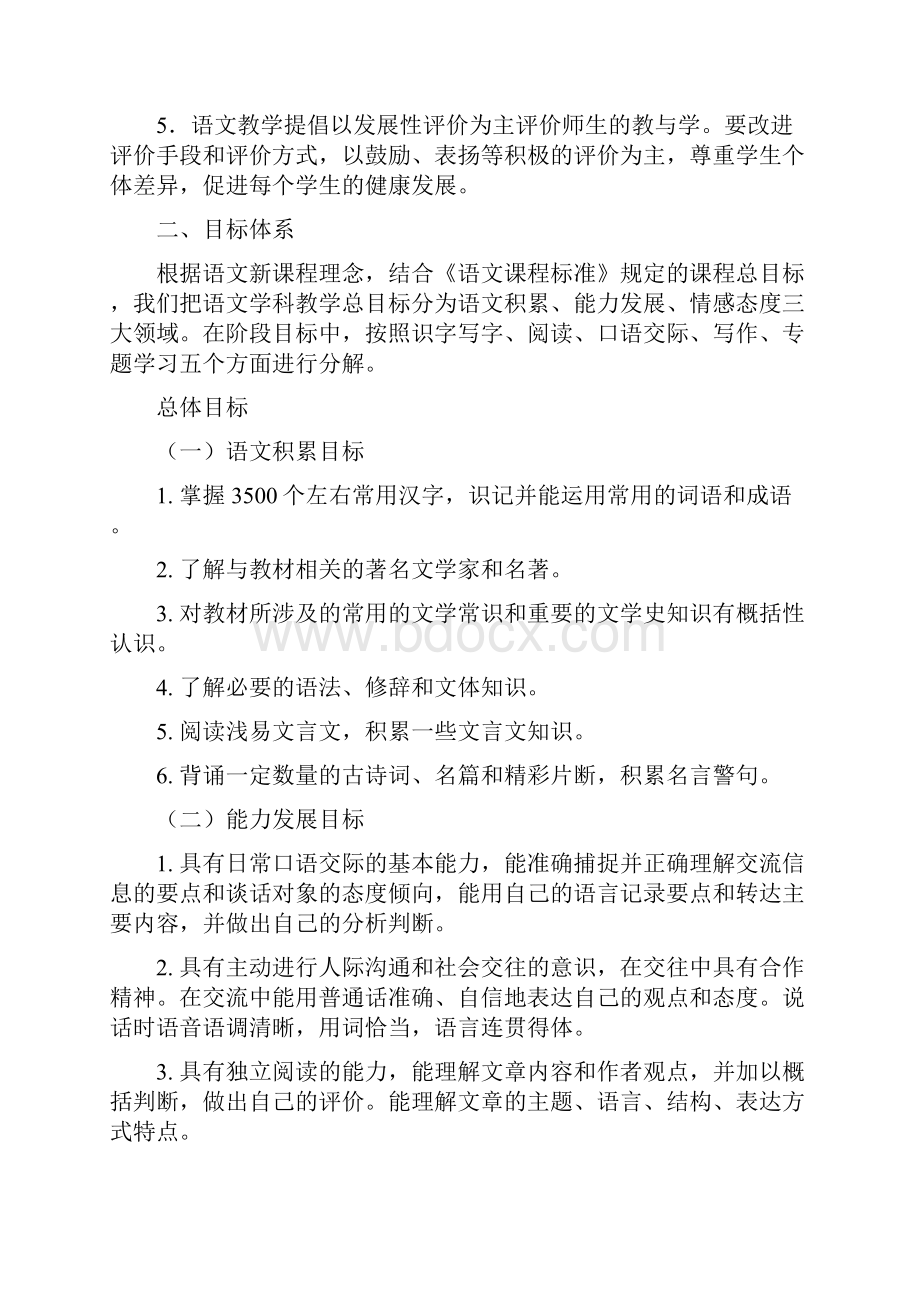 初中语文教学指导意见.docx_第2页