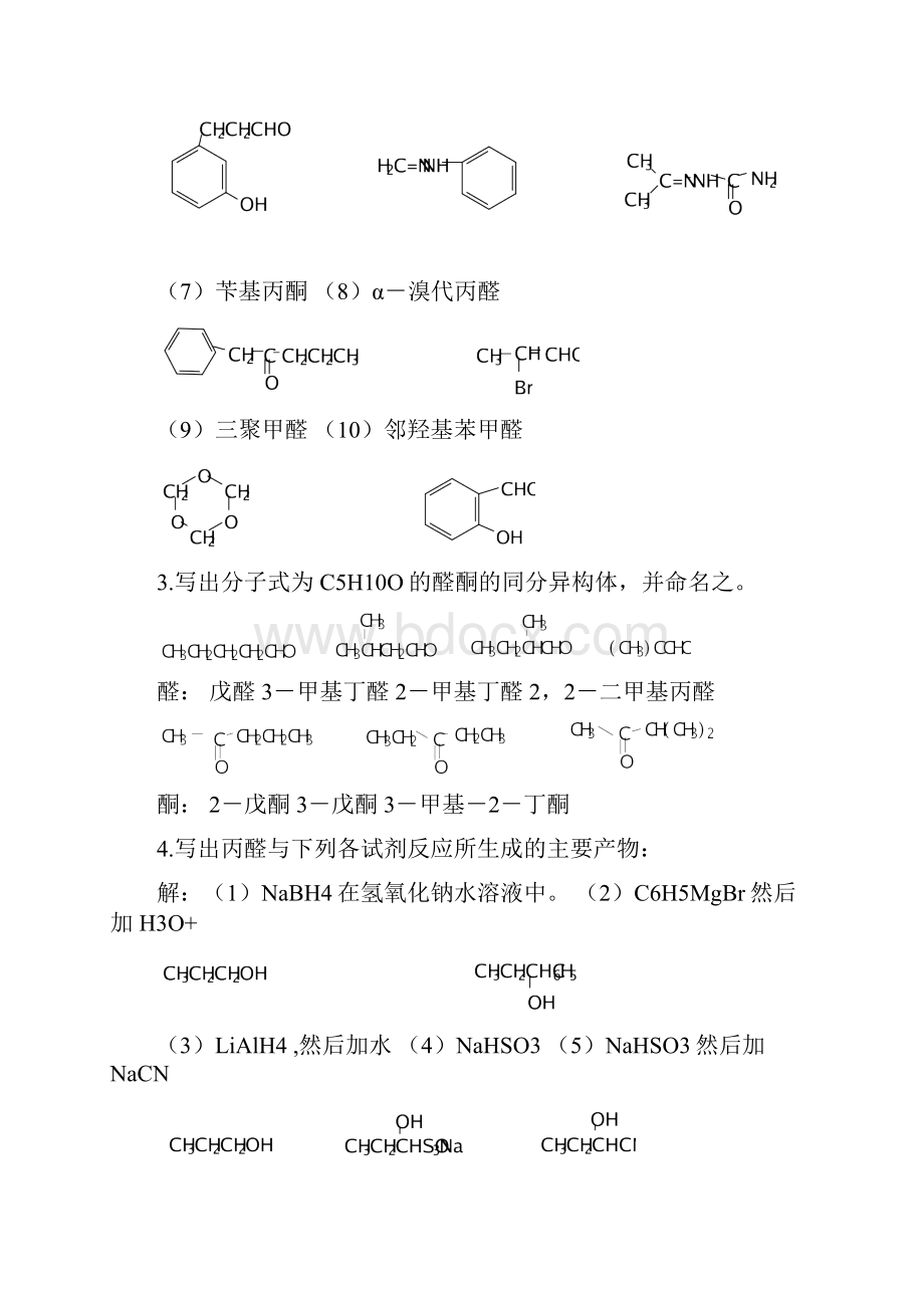 第十二章醛酮和核磁共振.docx_第2页