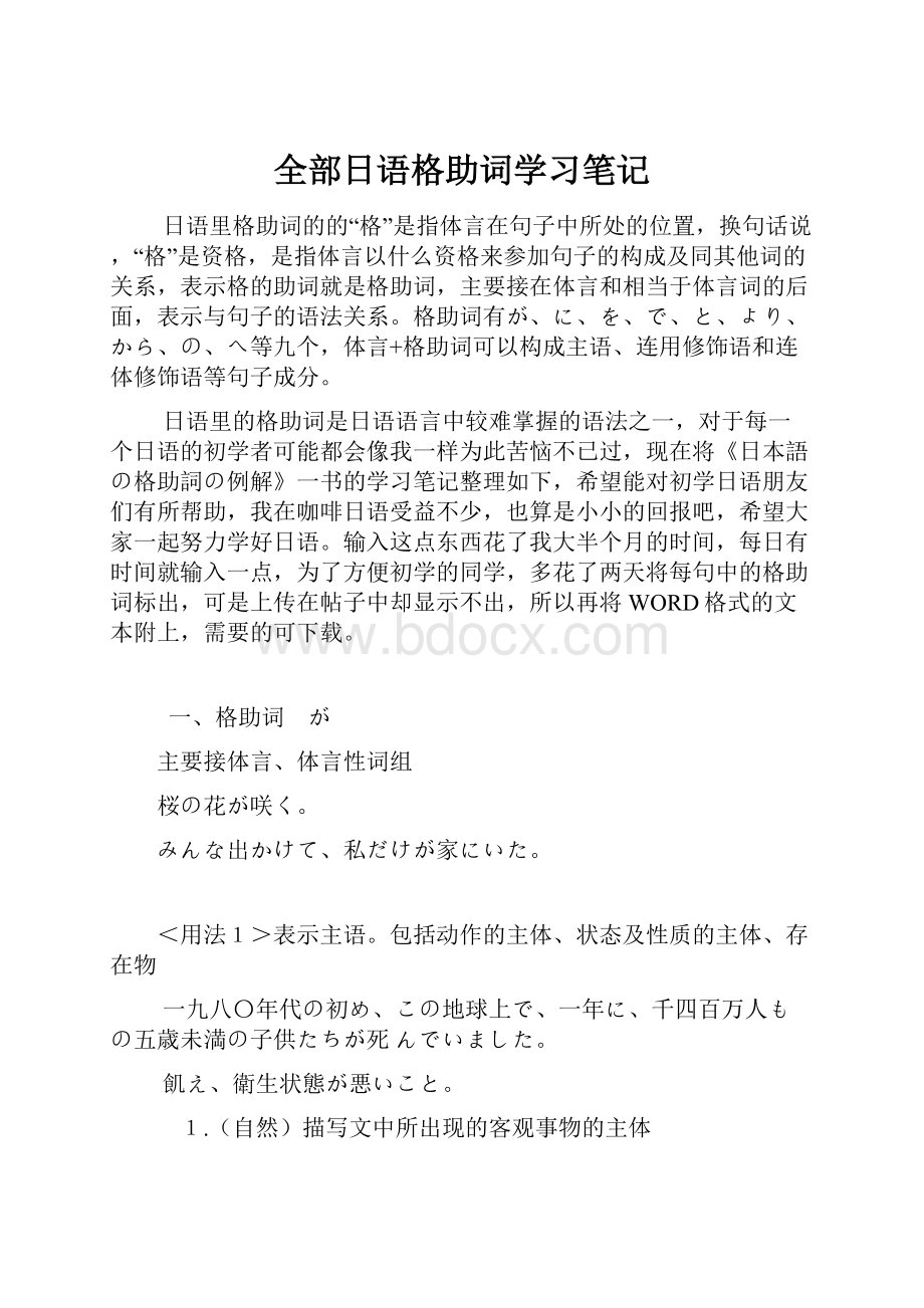 全部日语格助词学习笔记.docx_第1页