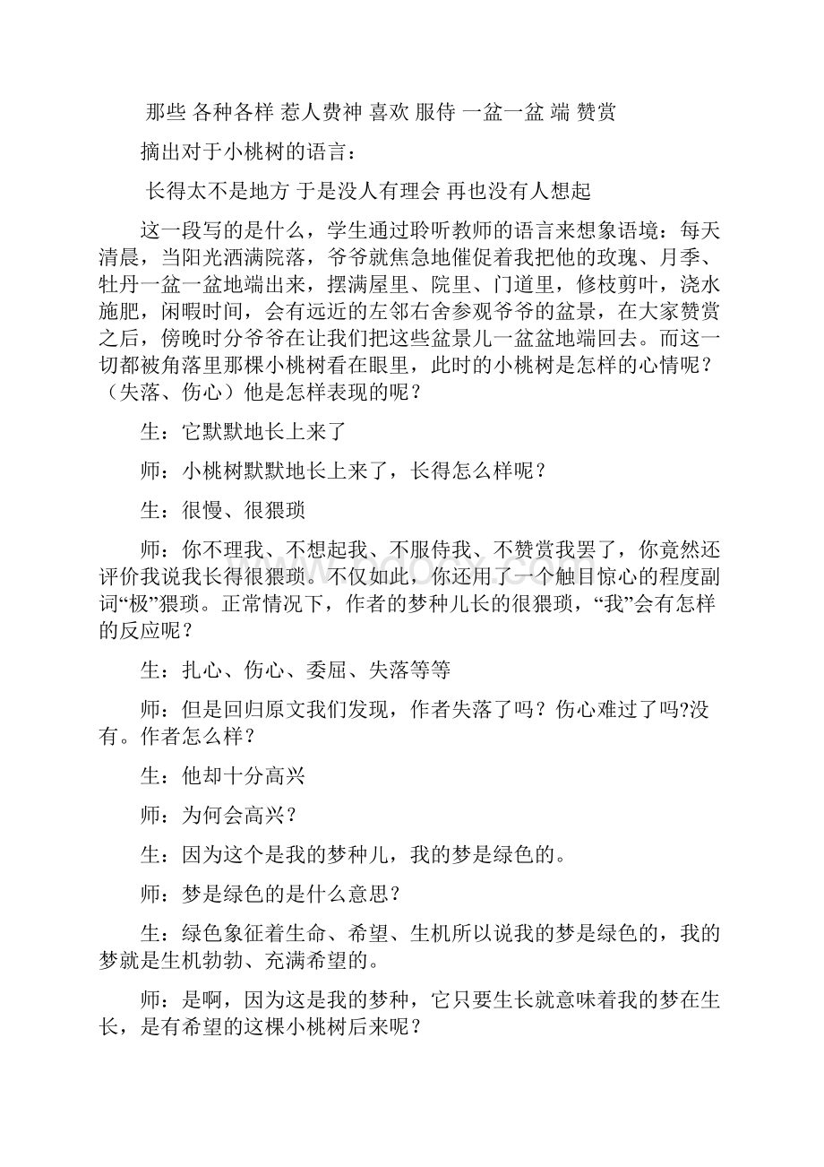 初中语文一棵小桃树教学设计学情分析教材分析课后反思.docx_第2页