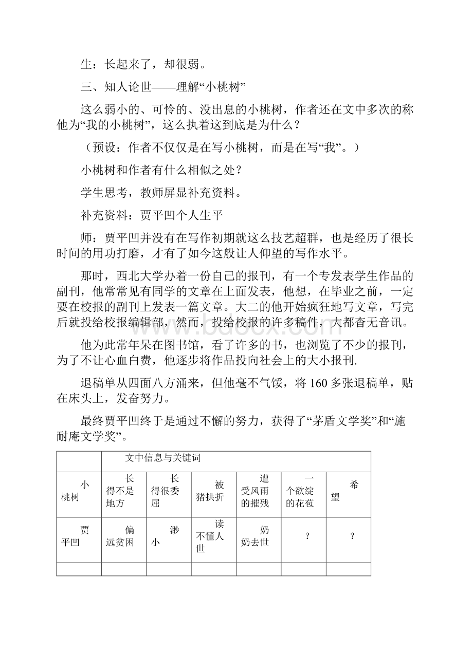 初中语文一棵小桃树教学设计学情分析教材分析课后反思.docx_第3页