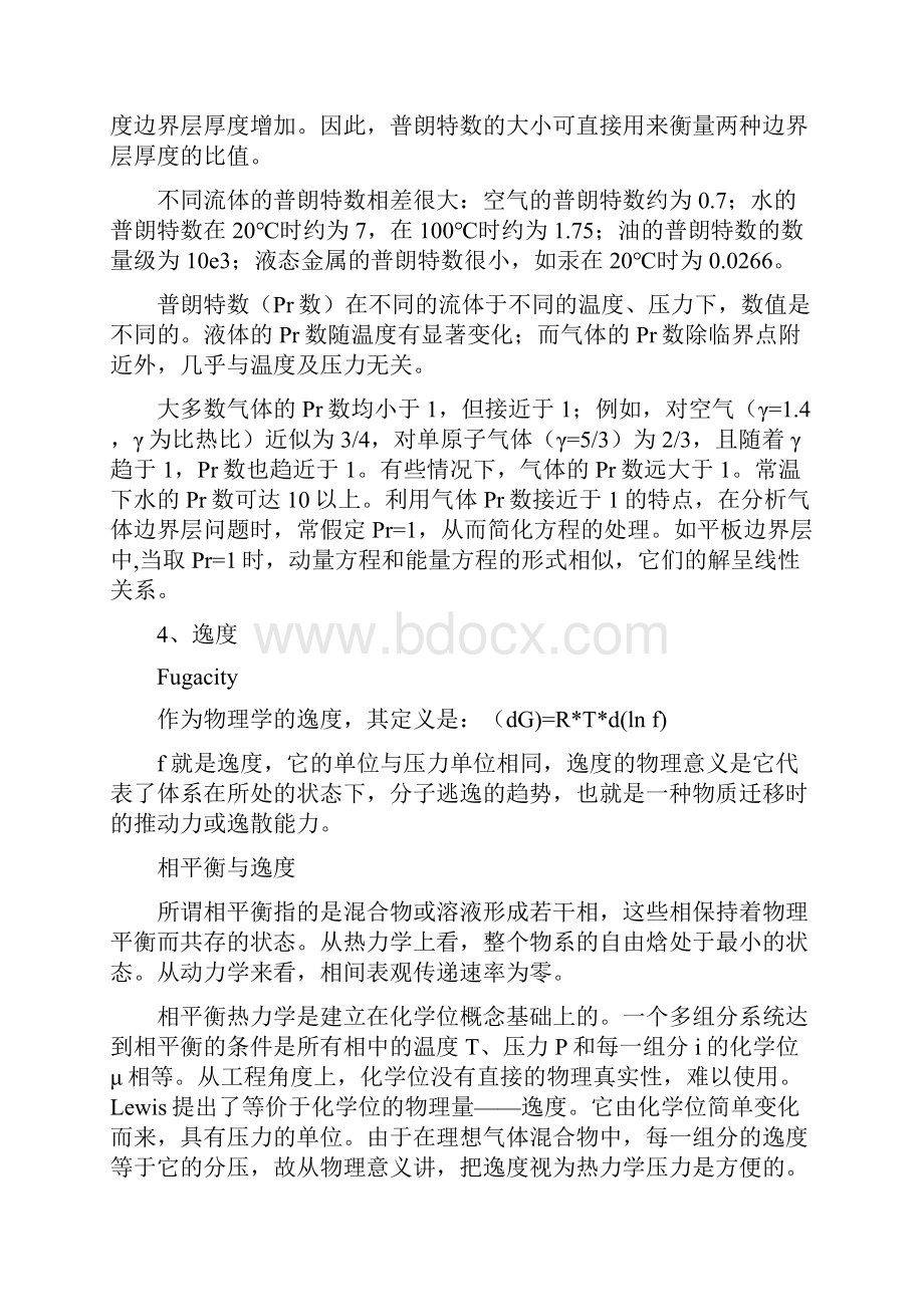 化工名词解释.docx_第3页