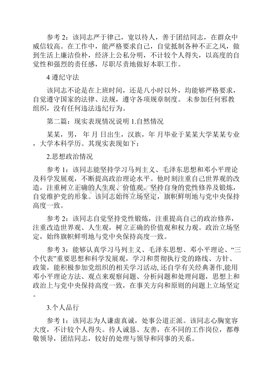 现实表现情况说明精选多篇.docx_第2页