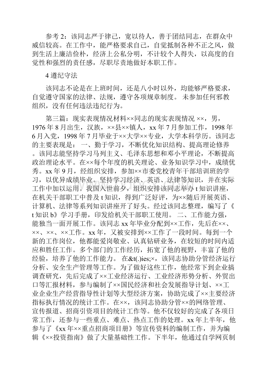 现实表现情况说明精选多篇.docx_第3页