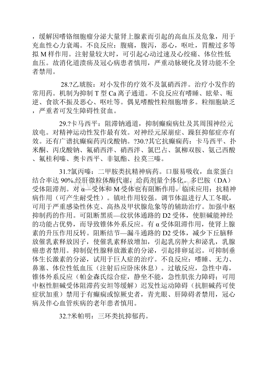 药理学笔记DOC.docx_第3页