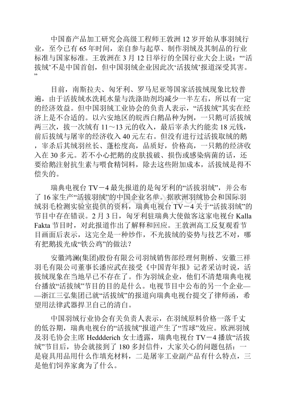 河南省公务员考试申论真题及答案范文.docx_第3页