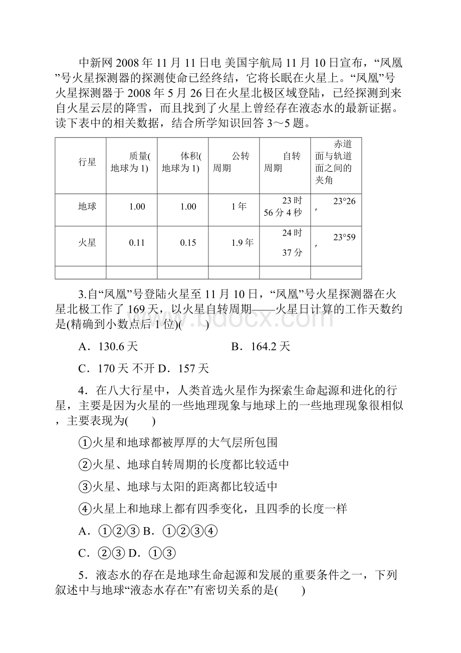 精题分解宇宙中的地球.docx_第2页