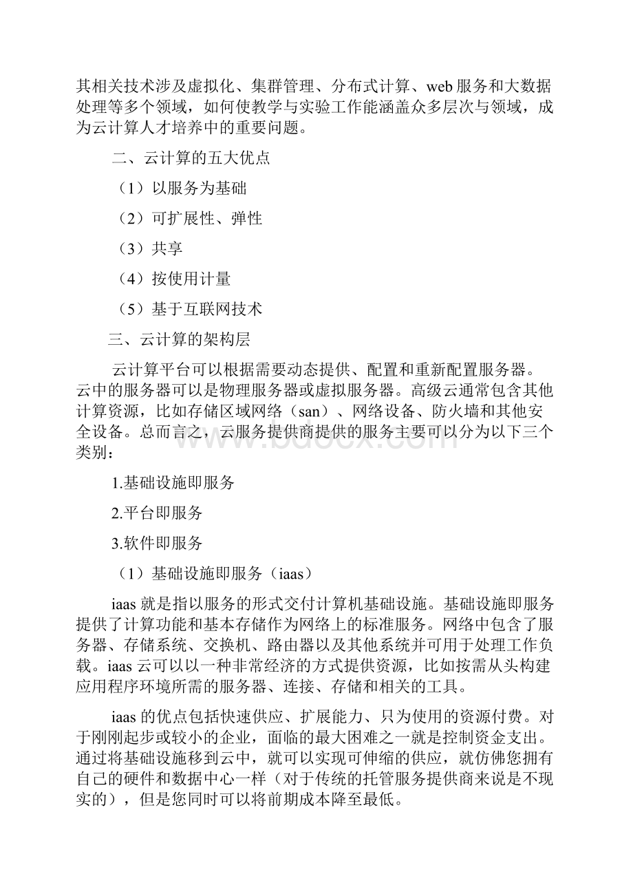 活动方案之云计算实训室建设方案.docx_第2页