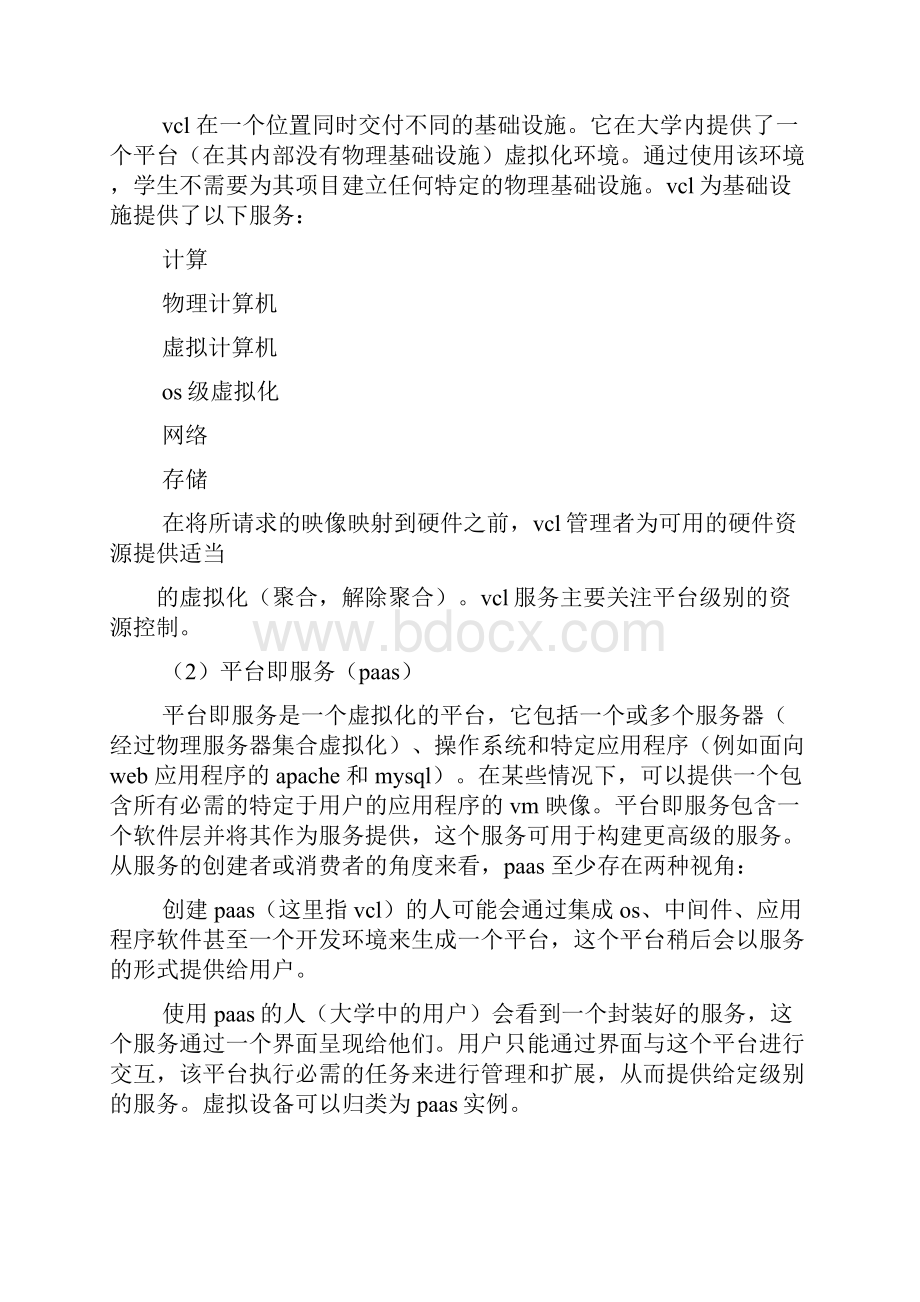 活动方案之云计算实训室建设方案.docx_第3页