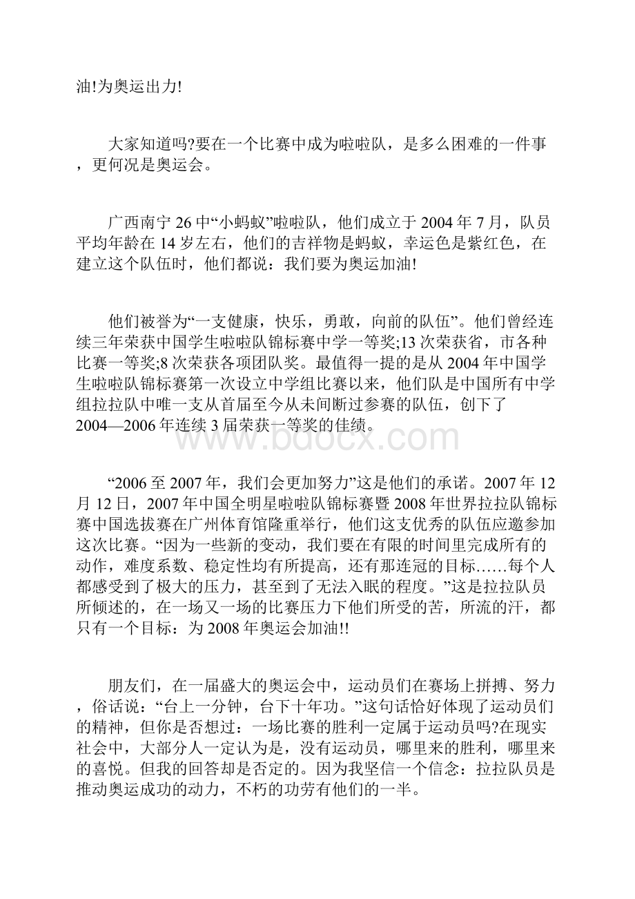 有关奥运成功的作文精选.docx_第3页