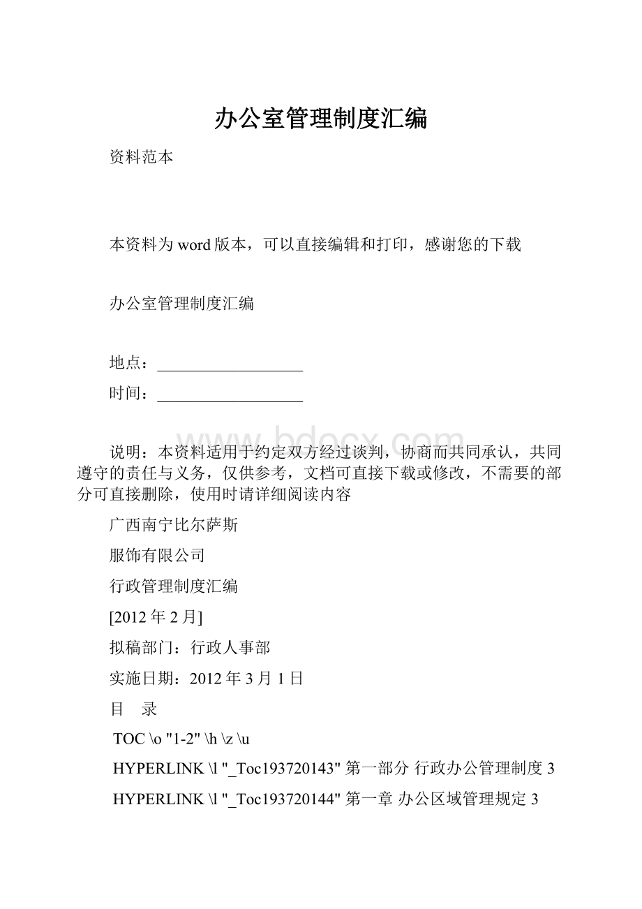 办公室管理制度汇编.docx