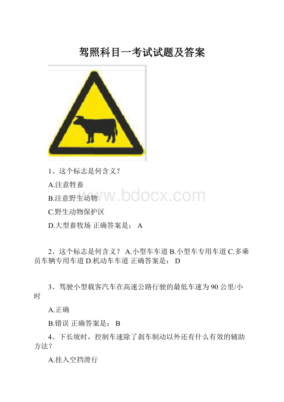 驾照科目一考试试题及答案.docx_第1页