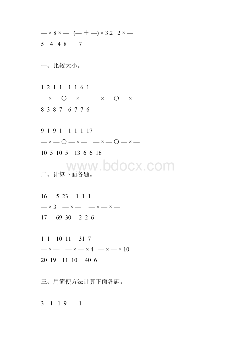 人教版六年级数学上册分数乘法复习题精选113.docx_第3页