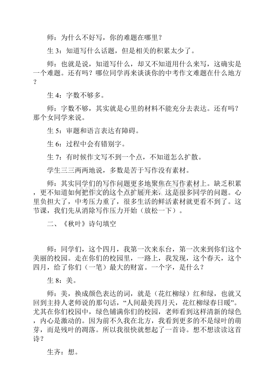 因为有你春风十里作文公开课45分钟课堂实录.docx_第2页