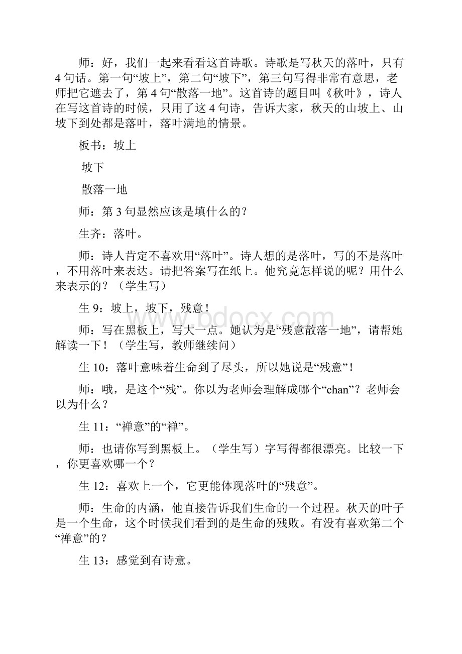 因为有你春风十里作文公开课45分钟课堂实录.docx_第3页