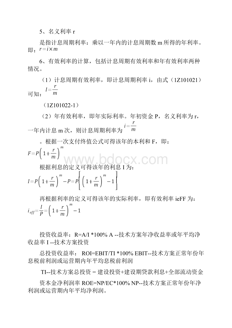 一级建造师建设工程经济计算公式汇总.docx_第2页