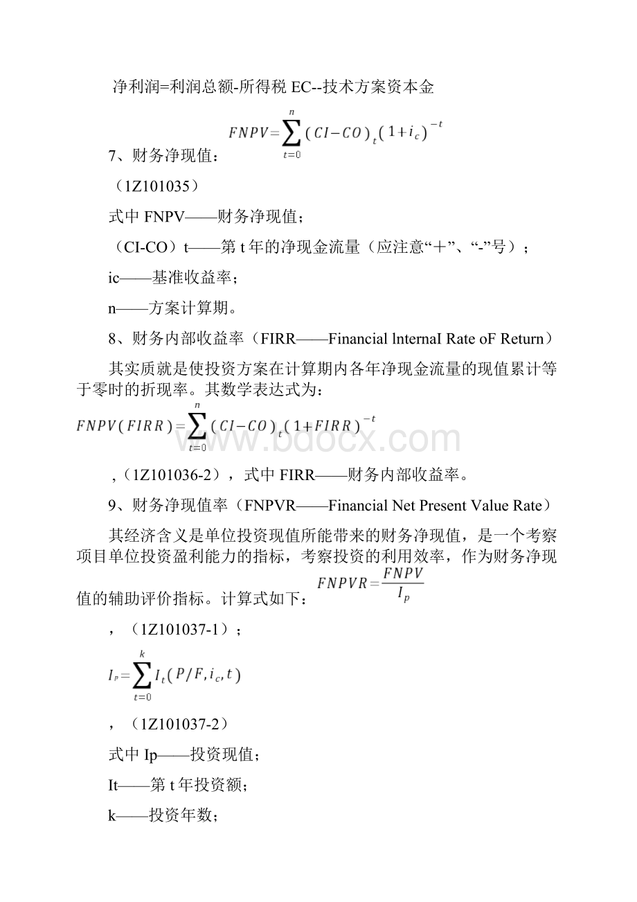 一级建造师建设工程经济计算公式汇总.docx_第3页