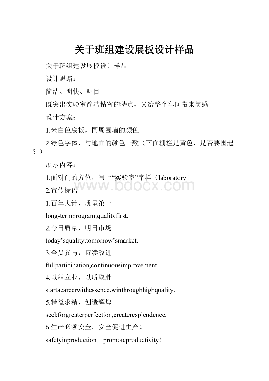 关于班组建设展板设计样品.docx_第1页