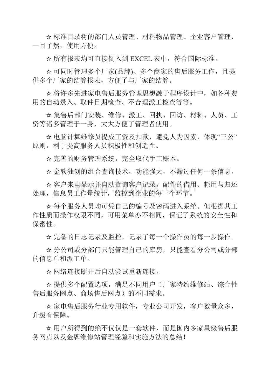 金软家电售后服务系统使用说明书.docx_第3页