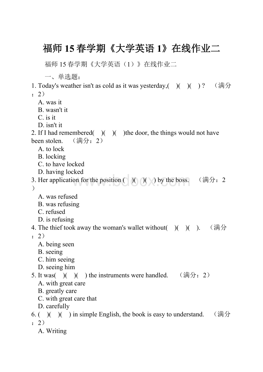 福师15春学期《大学英语1》在线作业二.docx