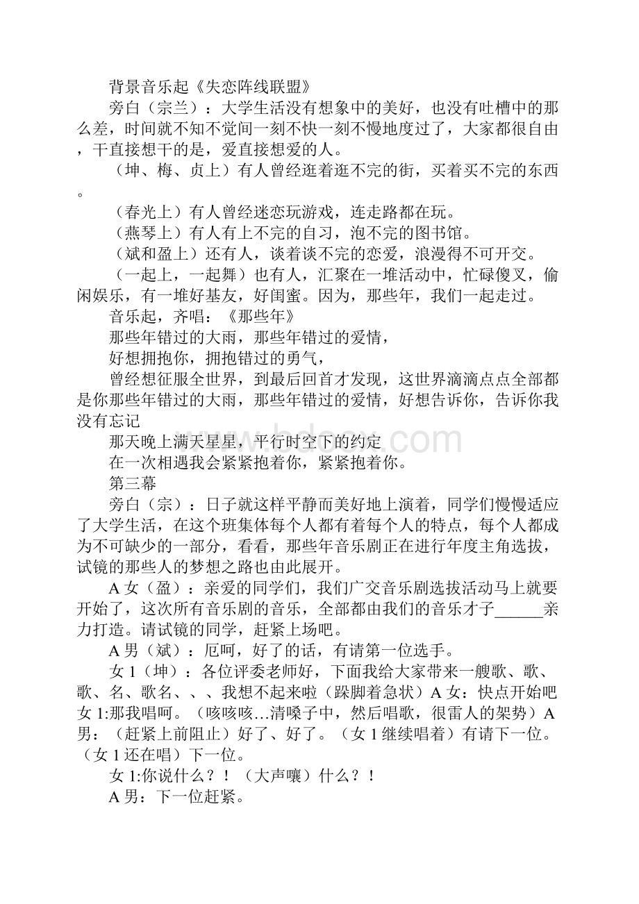 大学音乐剧剧本.docx_第2页